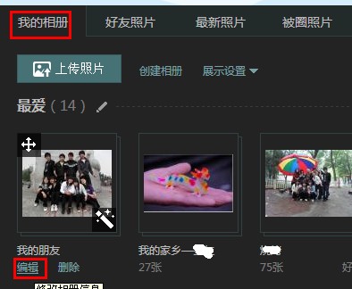 qq相冊(cè)密碼忘記了怎么辦 qq空間相冊(cè)密碼怎么改