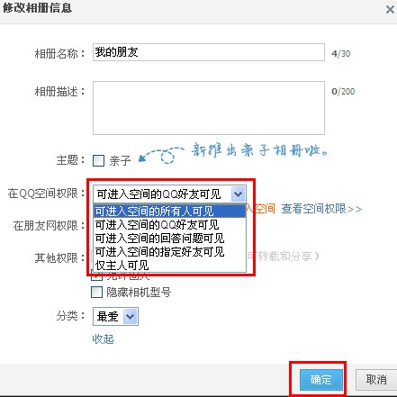 qq相冊(cè)密碼忘記了怎么辦 qq空間相冊(cè)密碼怎么改
