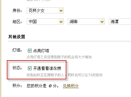qq漂流瓶怎么設(shè)置狀態(tài) 漂流瓶怎么設(shè)置不接收