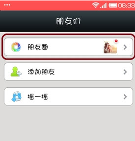 微信怎么發(fā)說說 微信在哪里發(fā)表說說