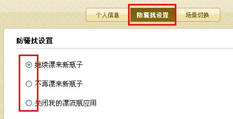 qq漂流瓶怎么設(shè)置狀態(tài) 漂流瓶怎么設(shè)置不接收