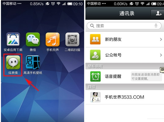 微信怎么發動態圖片 炫表情使用圖文教程
