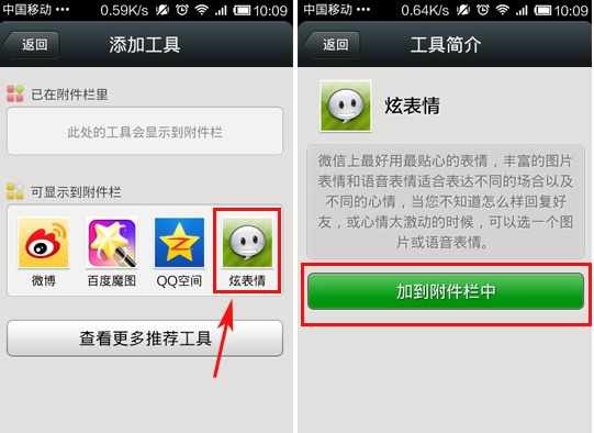 微信怎么發動態圖片 炫表情使用圖文教程