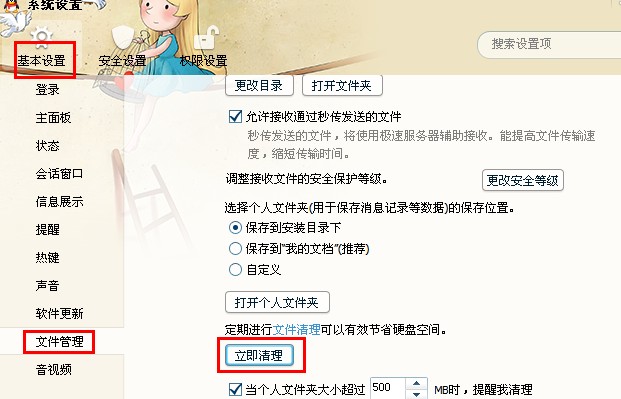 qq緩存文件在哪 怎么清理qq緩存文件