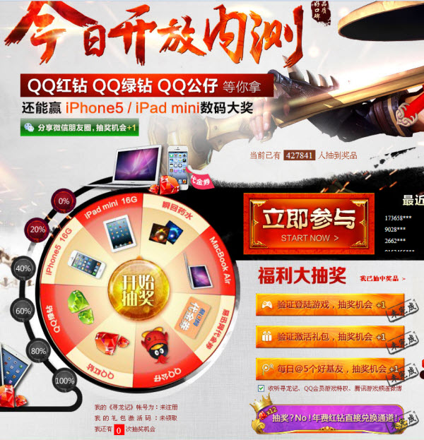 尋龍記內(nèi)測(cè)活動(dòng) QQ紅鉆綠鉆QQ公仔免費(fèi)拿