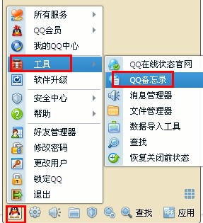 qq網絡備忘錄怎么取消？