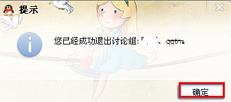 qq討論組怎么解散 QQ討論組圖文解散方法