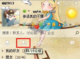 qq討論組怎么解散 QQ討論組圖文解散方法