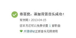 qq空間怎么設置背景音樂？如何免費設置的背景音樂？