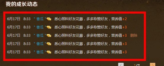 1分鐘刷滿(mǎn)QQ空間花藤營(yíng)養(yǎng)值的方法