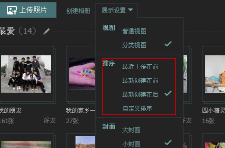 qq相冊照片怎么排序 qq相冊如何分類