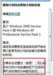 win7系統電腦關閉重啟提示的教程