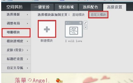 qq空間怎么設置主頁 設置QQ空間主頁圖文教程