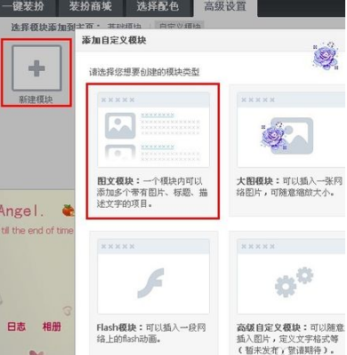qq空間怎么設置主頁 設置QQ空間主頁圖文教程