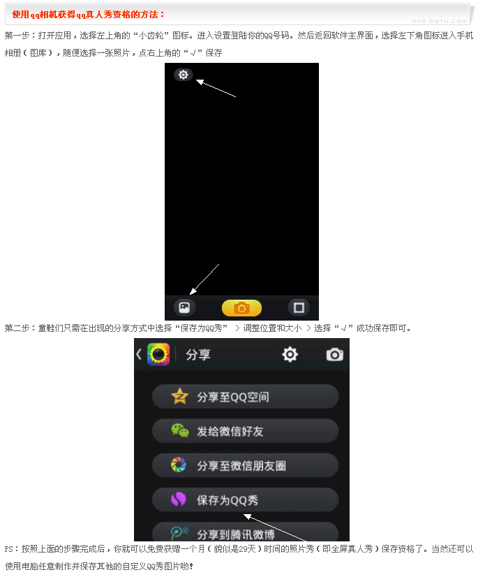 qq相機(jī)怎么保存qq秀？qq相機(jī)贈(zèng)一個(gè)月照片秀操作方法