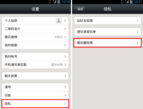 微信朋友圈黑名單怎么用？黑名單使用方法圖文講解