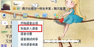 qq討論組怎么開(kāi)語(yǔ)音 qq多人語(yǔ)音怎么弄