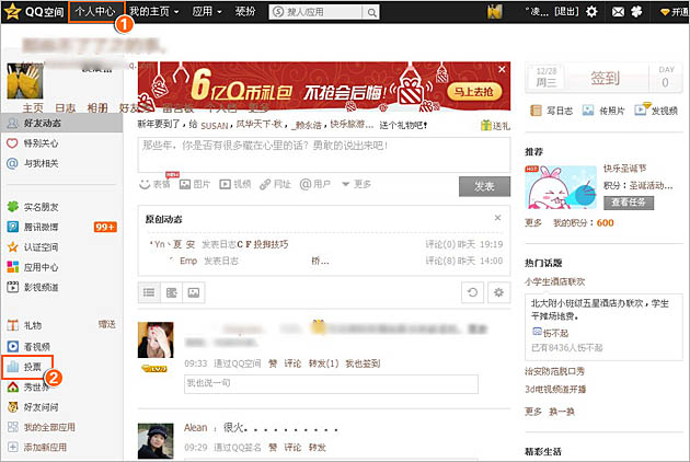 qq空間如何發(fā)表投票？qq怎么發(fā)起投票？