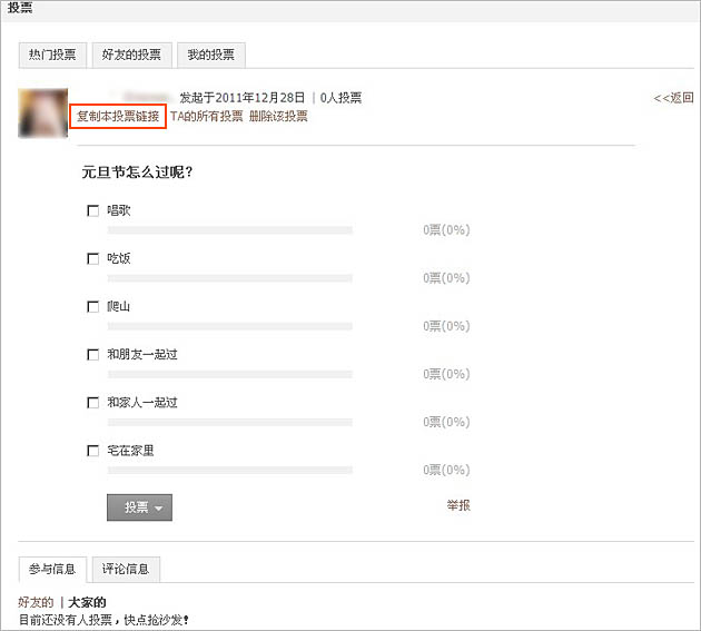 qq空間如何發(fā)表投票？qq怎么發(fā)起投票？