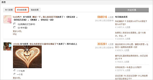 qq空間如何發(fā)表投票？qq怎么發(fā)起投票？