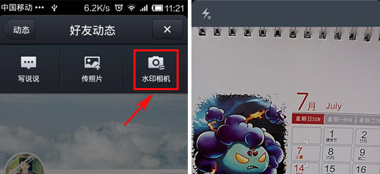 手機qq水印相機怎么用 qq水印相機使用教程