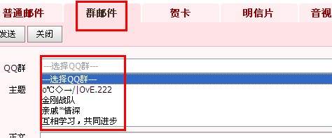 qq群郵件在哪 qq群郵件怎么發
