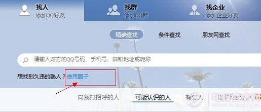 qq圈子在哪里打開 qq圈子不見了