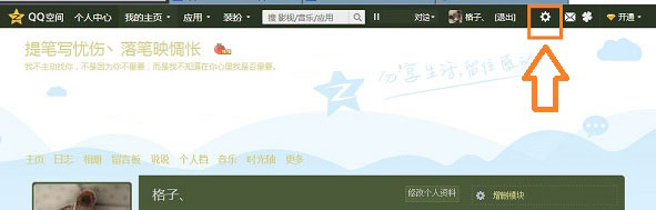 QQ空間黑名單在哪 QQ空間黑名單怎么設置