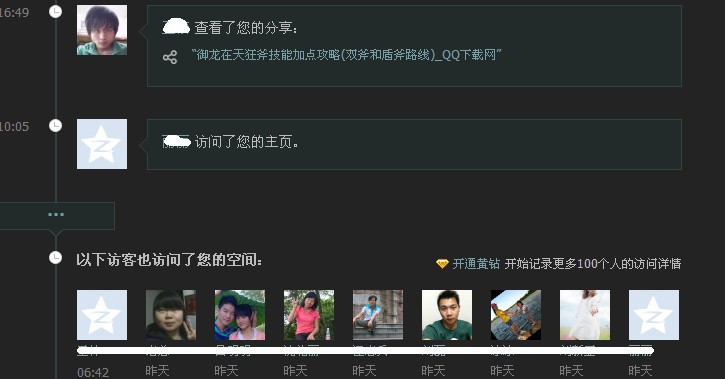 QQ空間如何看人氣 空間人氣怎么看