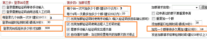 QQ加群規則設置技巧 模擬人工加群