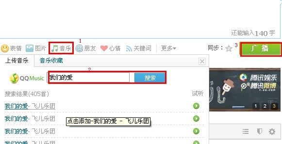 微博怎么分享音樂 微博怎么改昵稱