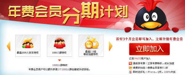QQ年費(fèi)會(huì)員分期計(jì)劃100%中獎(jiǎng)