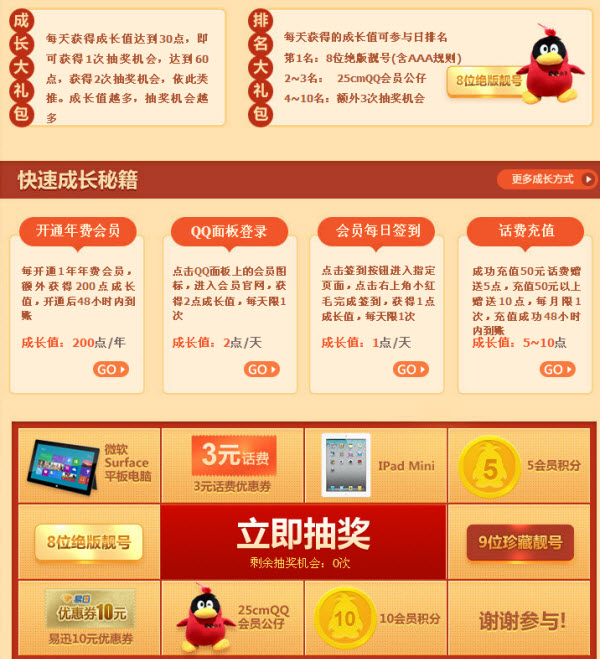 QQ會員成長大沖刺 好禮免費搶