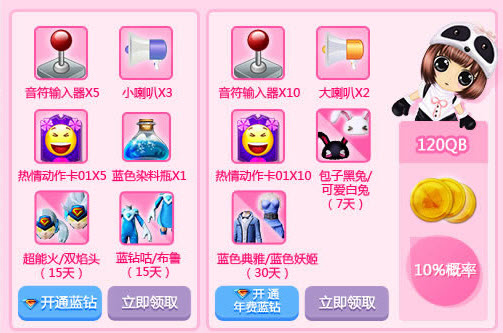 QQ炫舞2六月福利 童心撞地球你沖藍鉆我買單