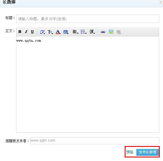 怎么發(fā)長(zhǎng)微博 騰訊微博怎么發(fā)長(zhǎng)微博