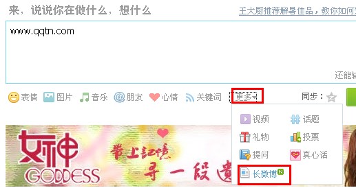 怎么發(fā)長(zhǎng)微博 騰訊微博怎么發(fā)長(zhǎng)微博