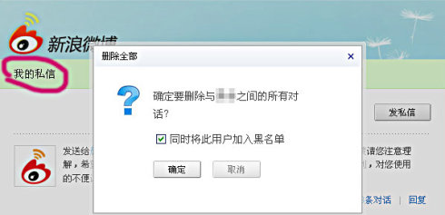微博黑名單在哪里 新浪微博黑名單有什么用