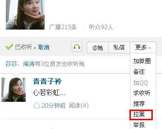 微博怎么設置黑名單 騰訊微博如何設置黑名單