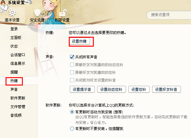QQ快捷鍵怎么設置 qq熱鍵被占用怎么辦
