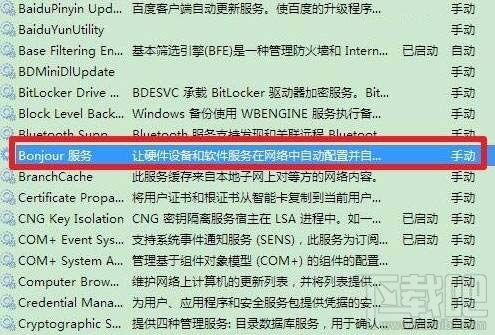 win7系統(tǒng)bonjour服務(wù)被禁用怎么辦？如何開啟Bonjour服務(wù)？