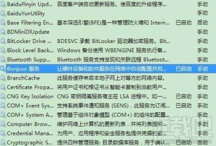 win7系統(tǒng)bonjour服務(wù)被禁用怎么辦？如何開啟Bonjour服務(wù)？