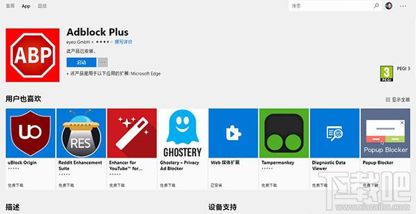win 10怎么去除Edge網頁廣告？