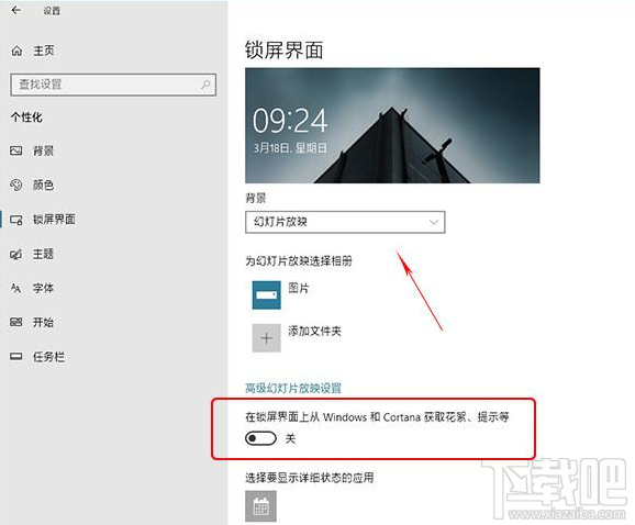 Win 10怎么去除鎖屏廣告？Win 10教程