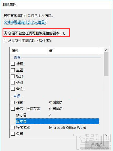 Win10怎么刪除文件屬性中的個人信息？