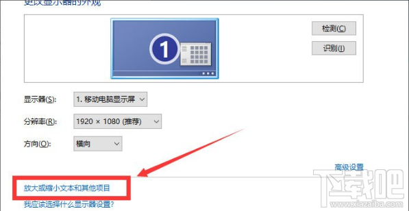 Win10怎么調整分辨率/顯示大小？