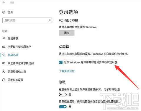 Win10怎么開啟自動鎖屏功能？