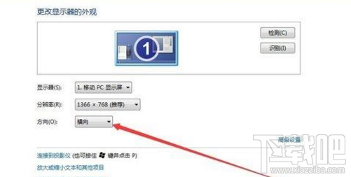 win7電腦屏幕變橫向了怎么辦？