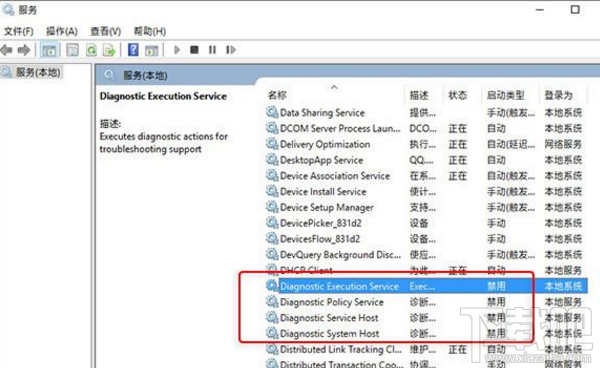 win 10怎么關閉Diagnostic服務？