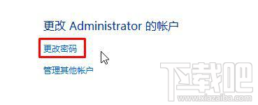 win10系統怎么刪除管理員密碼？Win10系統刪除管理員賬戶密碼方法