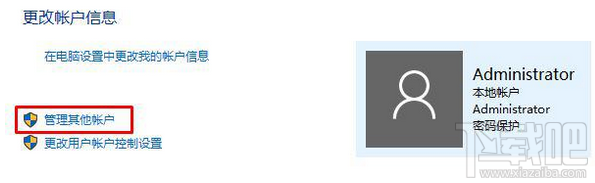 win10系統怎么刪除管理員密碼？Win10系統刪除管理員賬戶密碼方法